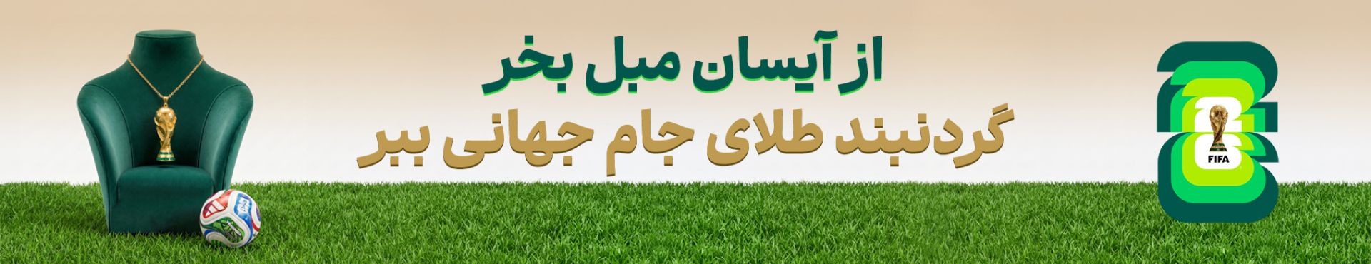 بنر جام جهانی