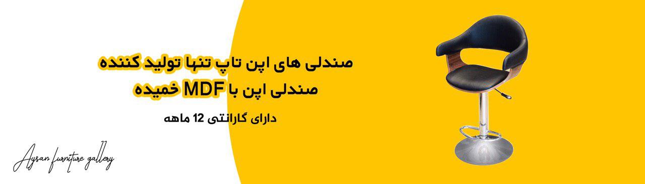 گالری مبل آیسان|مبلمان در شیراز|سرویس خواب | صندلی اپن