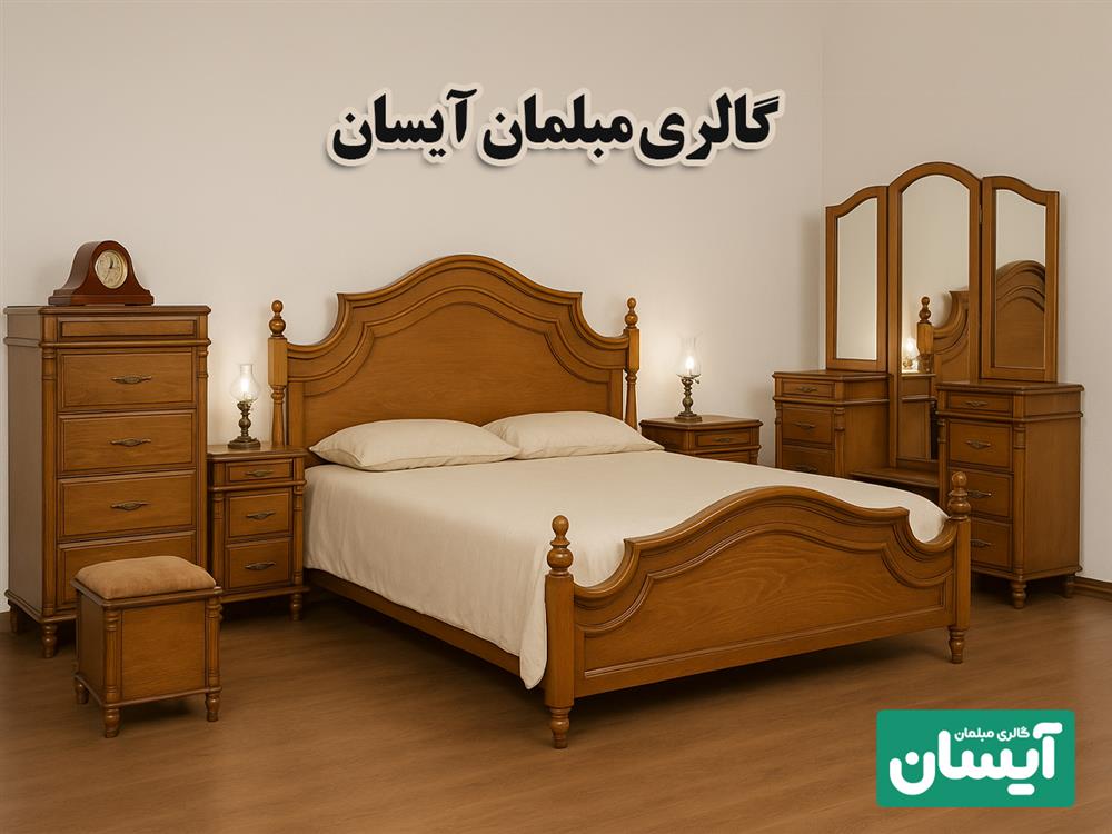 مزایای خرید قسطی سرویس خواب از گالری آیسان