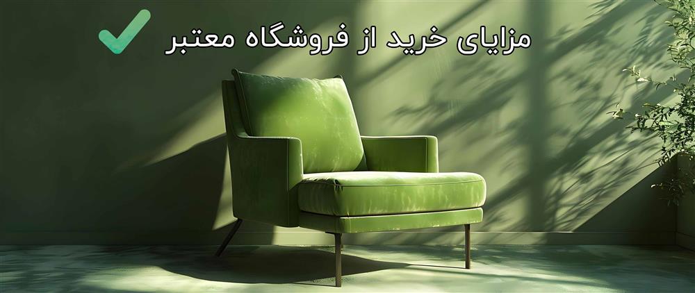 خرید مبل در شیراز از فروشگاه معتبر